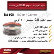 تصویر سیم لحیم سومو 0.8 میلیمتر 100 گرمی SOMO SM608 