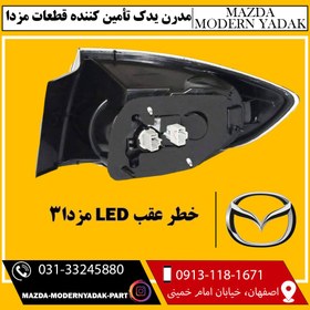 تصویر چراغ عقب(خطر عقب) راست مزدا3 LED TALL LAMP LED