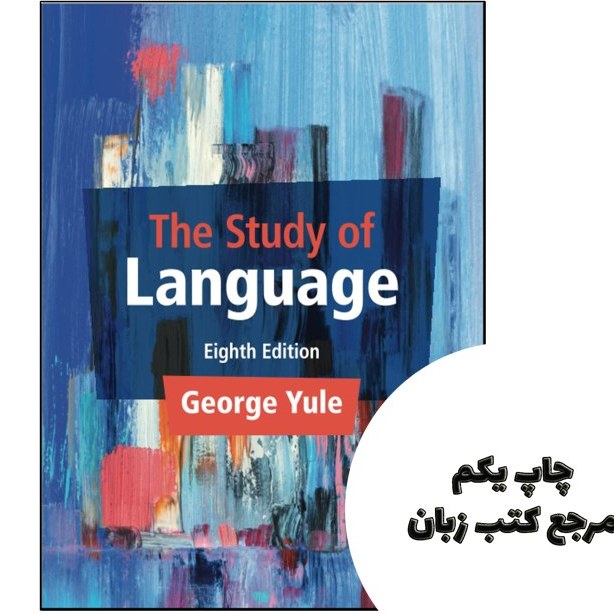 語学・辞書・学習参考書 The Study of Language Eighth Edition The Study of Language 8th Edition | Cambridge University