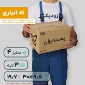 تصویر کارتن پستی سایز 4 سه‌لایه طرح ایران پست 