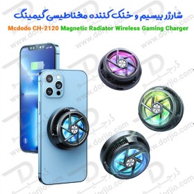 تصویر شارژر وایرلس مگنتی و فن خنک کننده Mcdodo CH-2120 Magnetic Radiator Wireless Gaming Charger 15W