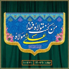 تصویر کتیبه ولادت امام علی (ع) کد 02014 