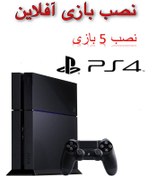تصویر بازی پلی استیشن ۴ انتخاب ۵ بازی و نصب آفلاین 