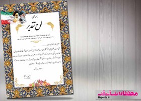 تصویر لوح تقدیر روز معلم 14 