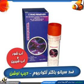 تصویر از بین برنده سیانو باکتری سبز و قرمز آکواریوم سیانو ریموور دیپ اوشن Deep Ocean BIOPHOS