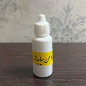 تصویر روغن سیاهدانه 