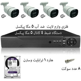 تصویر پکیج 4 عددی دوربین مداربسته 5 MP دستگاه HVR 4 CH هارد 1 ترابایت وسترن دیجیتال 