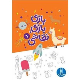 تصویر بازی بازی نقاشی 1 