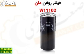 تصویر فیلتر روغن مان W11102 