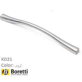 تصویر دستگیره کابینت و دستگیره کمد 21 بورتی - Boretti دو پیچ 