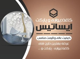 تصویر طرح کارت ویزیت کاغذ دیواری لایه باز 