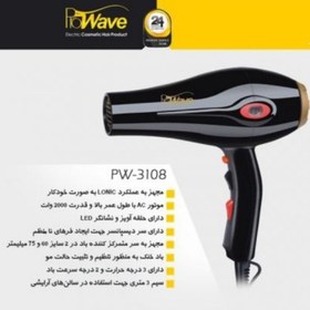 تصویر سشوار پروویو مدل ۳۱۰۸ Prowave PW Prowave PW 3108 Professional Hair Dryer