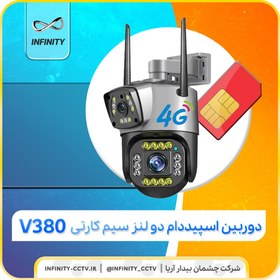 تصویر دوربین مداربسته دولنزه سیمکارتی V380 