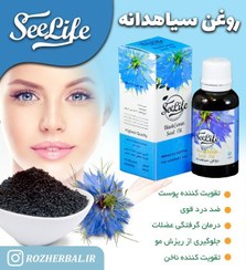 تصویر روغن سیاهدانه 30 میلی لیتر سی لایف 