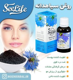 تصویر روغن سیاهدانه 30 میلی لیتر سی لایف 