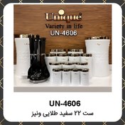 تصویر سرویس آشپزخانه عروس یونیک ۲۲پارچه سفید طلایی ونیز Unique UN-4606 