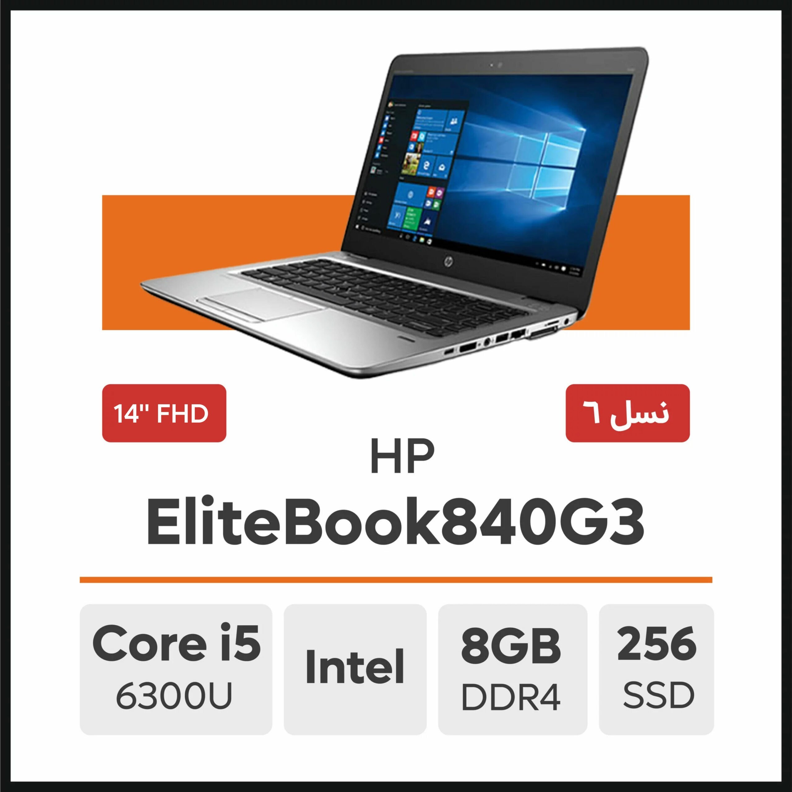 خرید و قیمت لپ تاپ استوک اچ پی Elitebook 840 G3 | 14 inch | Core i5 | 8GB |  256GB | ترب