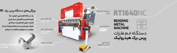 تصویر دستگاه پرس برک 40 تن روتک NC Press Brake RT1640NC 