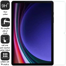 تصویر گلس تبلت سامسونگ S9 FE پلاس Galaxy Tab S9 FE Plus Samsung Galaxy Tab S9 FE Plus