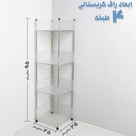 تصویر استند کریستالی شفاف 4طبقه با شرایط اقساط ترب پی 