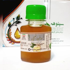 تصویر روغن زنجبیل 