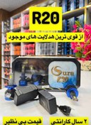 تصویر هدلایت R20 برند سورا پایه h7 