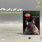 تصویر موش کش وکس 100 گرمی Rat killer wax 100 grams