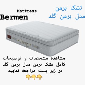 تصویر تشک برمن گلد ۱۸۰در۲۰۰ Bermen gold mattress