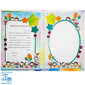 تصویر لوح پیش دبستانی کتابی کد 64 