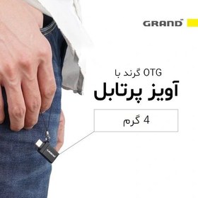 تصویر مبدل OTG تایپ‌-سی به USB گرند 