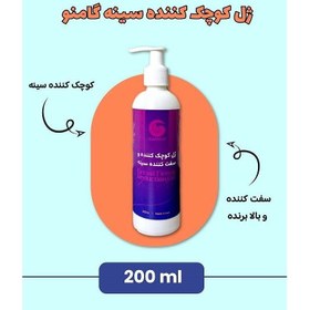 تصویر ژل کوچک‌کننده سینه گامنو 