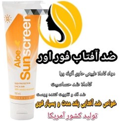 تصویر کرم ضد آفتاب  فوراور  آلوئه ورا  فوراور  آلوئه ورا Forever aloe sunscreen all skin SPF30 cream 118 ml