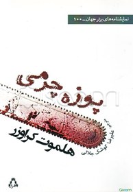 تصویر پوزه چرمی 