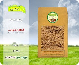 تصویر پودر سنجد 