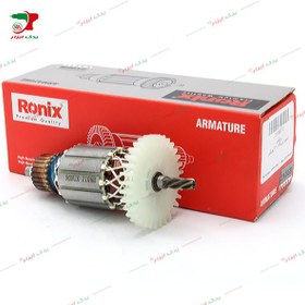 تصویر آرمیچر دریل 2106B رونیکس اصلی Ronix Armicher 2106B