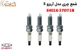 تصویر شمع موتور چری مدل A11-3707110CA مناسب MVM530 و تیگو ۵ 