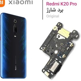 تصویر برد شارژ شیائومی Xiaomi Redmi K20 / Redmi K20 Pro 