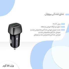 تصویر شارژر فندکی پرووان مدل Proone Car Charger PCG 11 Black 