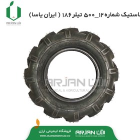 تصویر لاستیک چرخ تیلر 10 اسب شماره (12-500 ) برند یاسا 