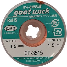 تصویر سیم قلع کش گات مدل CP-3515 - مسی 