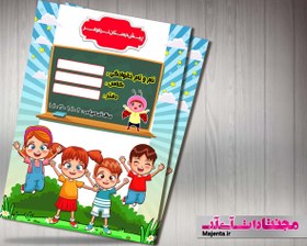 تصویر جلد دفتر و کتاب کودک 25 