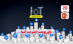 تصویر پاورپوینت اینترنت اشیا IOT 