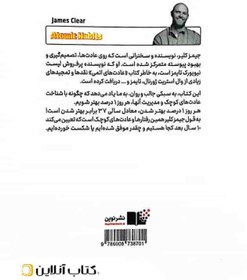 تصویر کتاب عادت های اتمی اثر جیمز کلیر نشر نوین جلد ۱ 