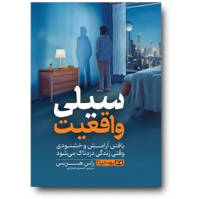 تصویر سیلی واقعیت 