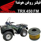 تصویر فیلتر روغن هوندا TRX 450 FM 