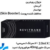 تصویر مزوژل آبرسان و جوانساز رویترین اسکین بوستر | Revitrain Skinbooster 