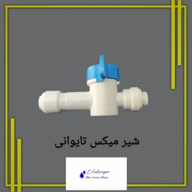 تصویر شیر میکس تایوان ارگانیک 