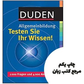 تصویر Duden Allgemeinbildung Testen Sie Ihr Wissen 