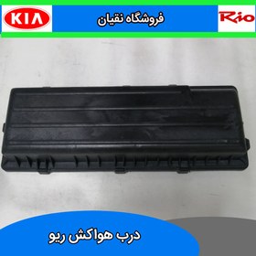 تصویر درب هواکش ریو ایرانی 