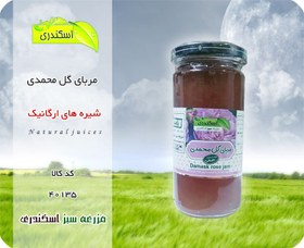تصویر مربای گل محمدی عسلی 